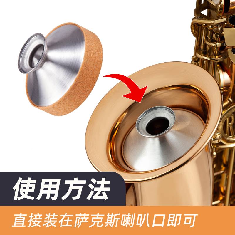 萨克斯弱音器高音次中音萨克斯风管乐器静音消音减音弱音器练习 - 图1