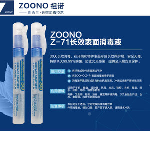 原装进口zoono祖诺 消毒喷雾杀菌家用除菌剂液10ml装 促销特价