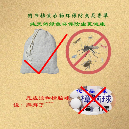 灵香草芸香草天一阁防虫防蛀书柜衣柜图书档案环保家用除螨包 - 图1