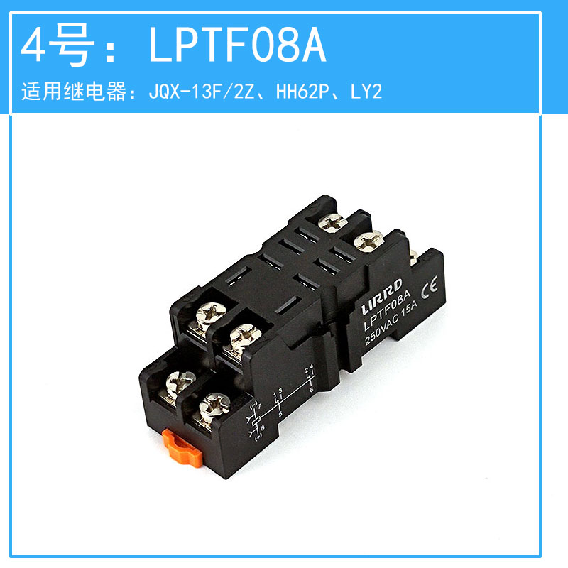 LIRRD利尔德继电器底座LPYF08A 08B LPTF08A 11A14A LPF083A 113A-图2