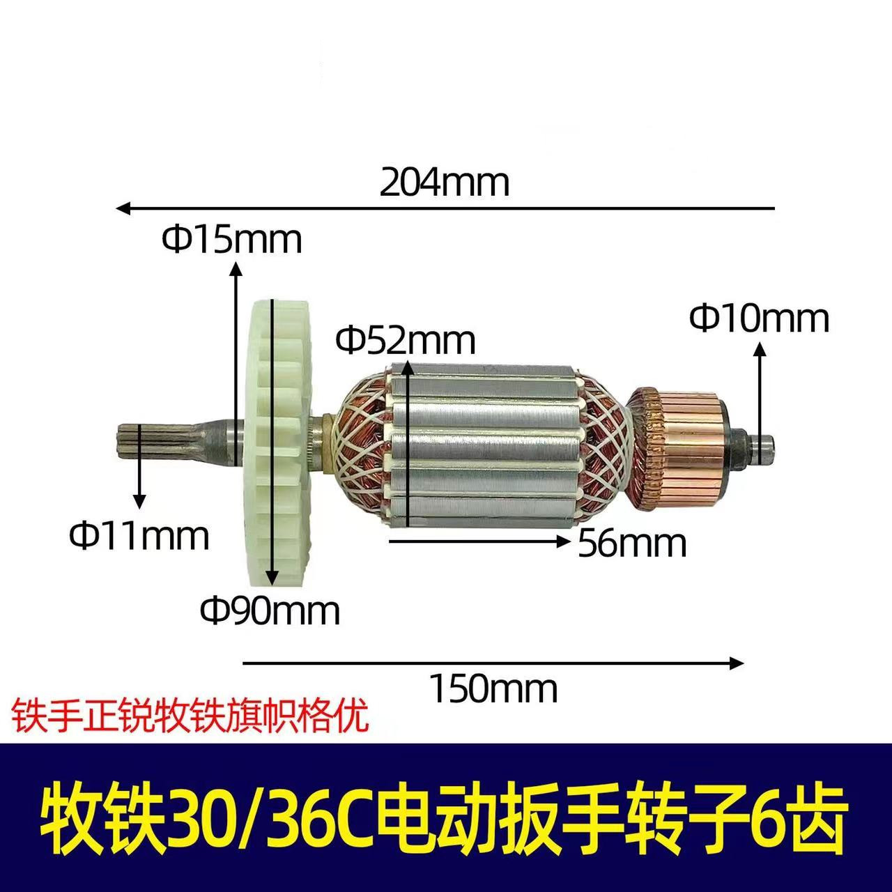 正锐牧铁旗帜优的格优30C/36C电动扳手原装转子全铜电机6齿原厂件-图0