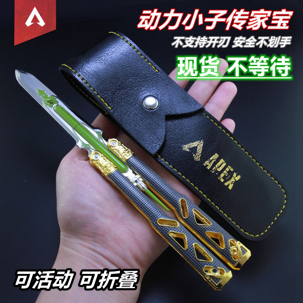 APEX英雄周边动力小子传家宝蝴蝶玩具刀液体恶灵合金模型可折叠-图0