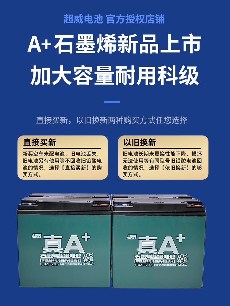 超威石墨烯电池48V60V72V12A20A雅迪爱玛台铃绿源电动车铅酸电池 - 图0