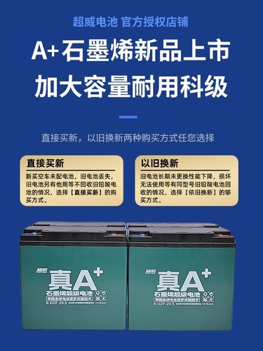 超威电池石墨烯60V72V20A45A铅酸台铃雅迪爱玛原装电动车以旧换新 - 图0