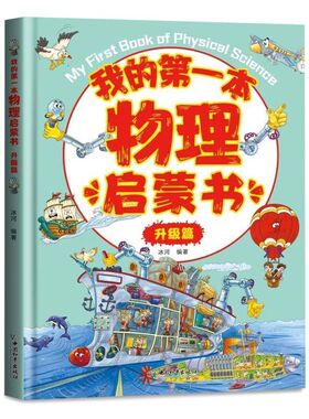物理启蒙书升级篇 礼品赠送