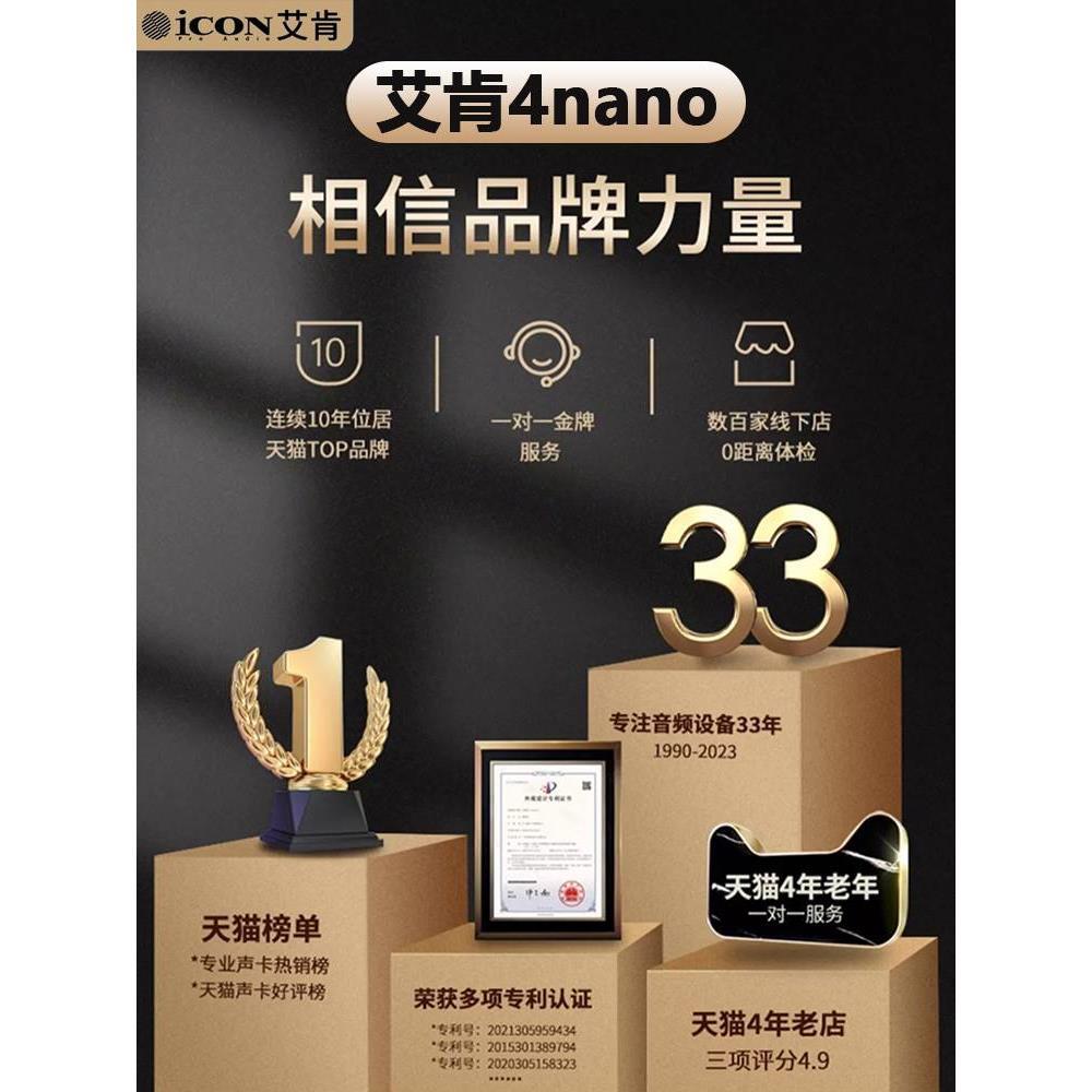 icon 4nano艾肯声卡唱歌直播专用官方旗舰店主播k歌手机电脑第5代 - 图0