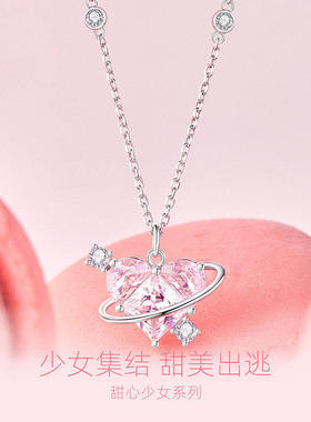 恋爱星球S925纯银项链甜美锁骨链