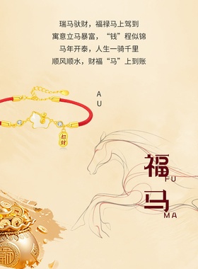 999纯银马年本命年红绳女手链