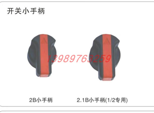 成套柜外断路器操作机构B型手柄抽屉柜小联锁推进机构开关手柄 - 图1