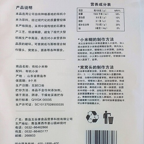五谷康有机小米粉1kg(生)石磨加工 - 图2