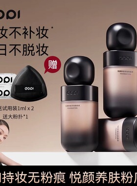 Dopi哆派悦颜持妆粉底液不脱妆