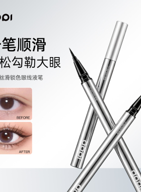 Dopi极细速干防水不晕染眼线液笔