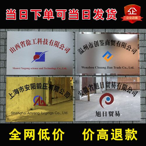 不锈钢公司门牌挂牌钛金定做企业门牌铁招牌定制牌匾腐蚀铜牌制作 - 图3