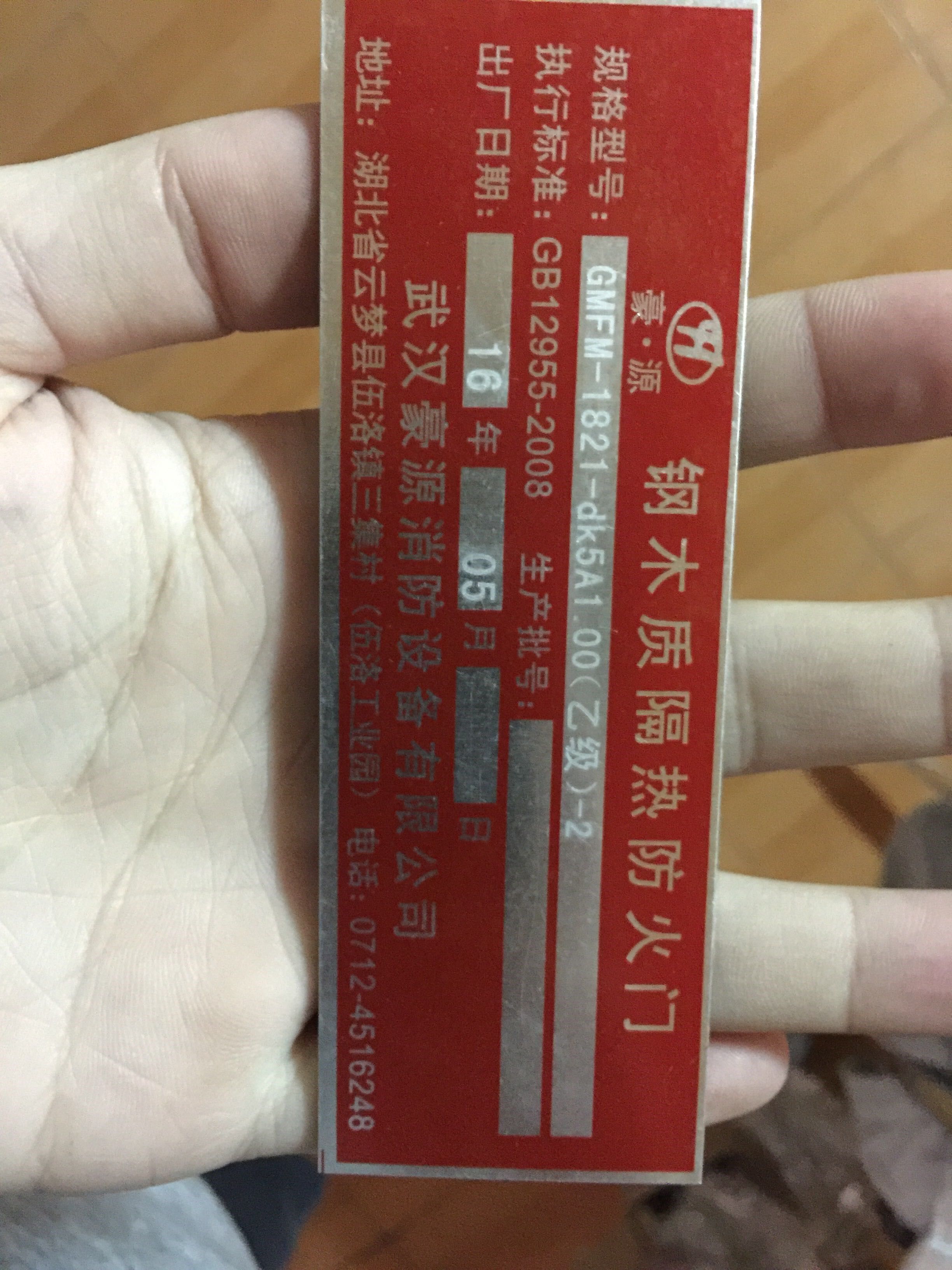 现货木质防火门铝牌铭牌 甲乙丙级钢质隔热防火门卷帘门标牌定做