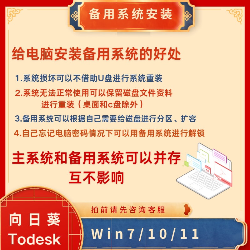 电脑办公备用系统安装win7win10win11系统重装备份系统无损备用 - 图0