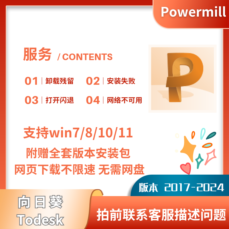 powermill安装卸载残留pm无法激活不可用远程修复2017-2024-图0