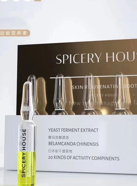 芳香世家动能素旗舰店官方正品spiceryhouse祛痘保湿修护营养素
