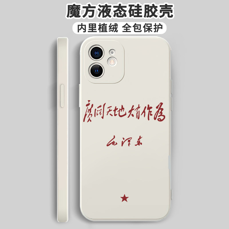 毛泽东语录手机壳苹果14华为mate60丢掉幻想准备斗争iPhone15promax毛主席OPPO小米13伟人vivo12爱国40爱党30