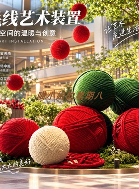 圣诞节美拉德毛线吊球橱窗美陈球