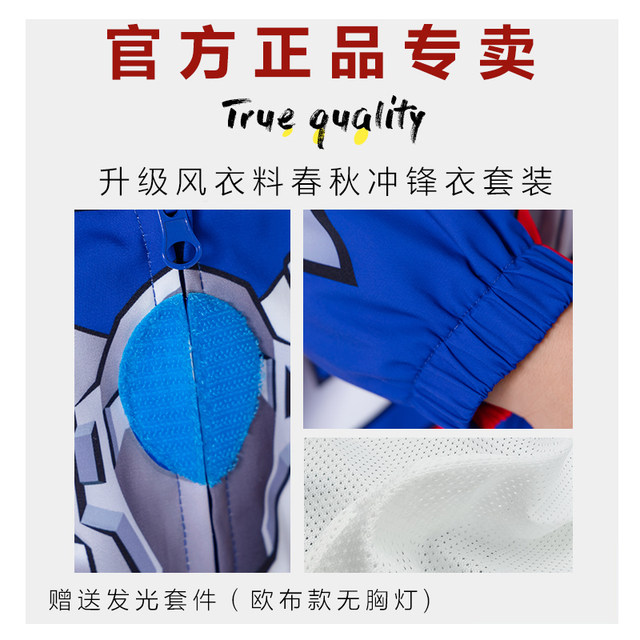 Ultraman Ultraman Spring Children's Glowing Set