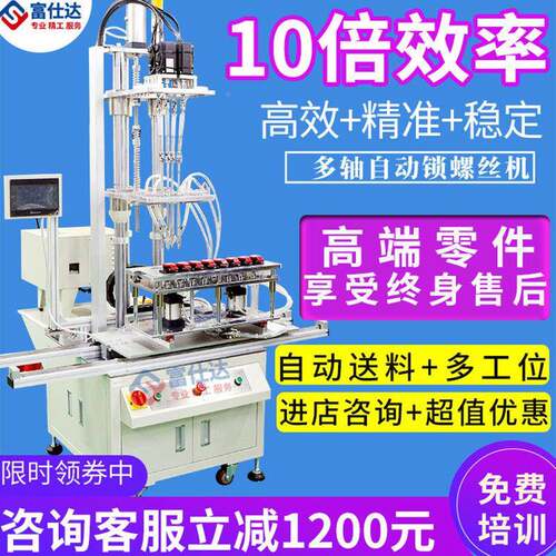 多轴式全自动锁丝机设备吹气自动螺拧母机伺打服自动螺螺丝机厂家 - 图2