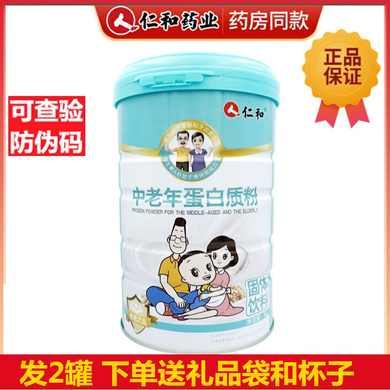 买1送1】仁和中老年蛋白质粉提高抵抗力补钙酵素骨胶原高钙蛋白肽,淘宝优惠券,粉丝福利购,淘宝优惠卷