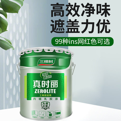 三棵树真时丽内墙乳胶漆室内家用彩色墙面漆环保自刷白色油漆涂料 - 图2