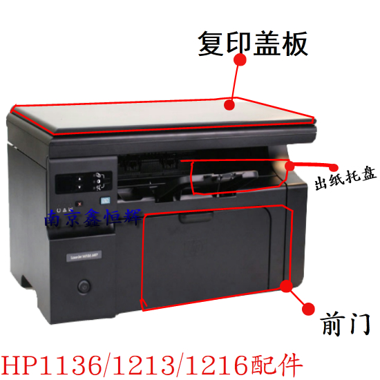 惠普HP1213出纸托盘 HP1216NF M1136 1132 前门纸盒 打印机配件 - 图0