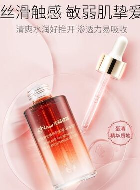 京润珍珠时光修护肌底液轻薄弹润肌肤紧致淡化细纹舒缓养肤精华液