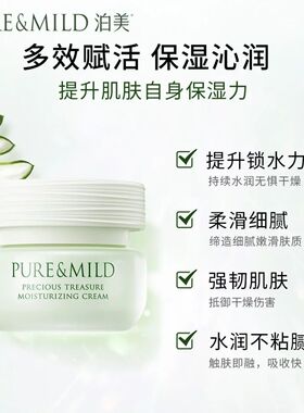 泊美鲜纯珍保湿面霜补水不油腻