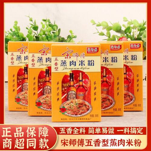 宋师傅正宗蒸肉米粉原味湖南特产家用米粉肉五香调料粉排骨蒸肉粉 - 图0