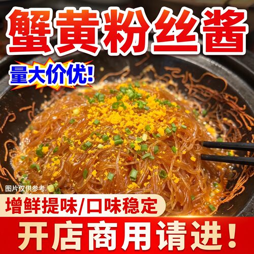 俩兄弟牌蟹黄粉丝酱干捞酱粉丝煲调料500克蚂蚁上树 - 图2