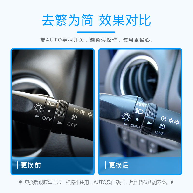 适用于马自达6 CX7 CX9MX5改装auto手柄款自动感应大灯感应器开关 - 图0