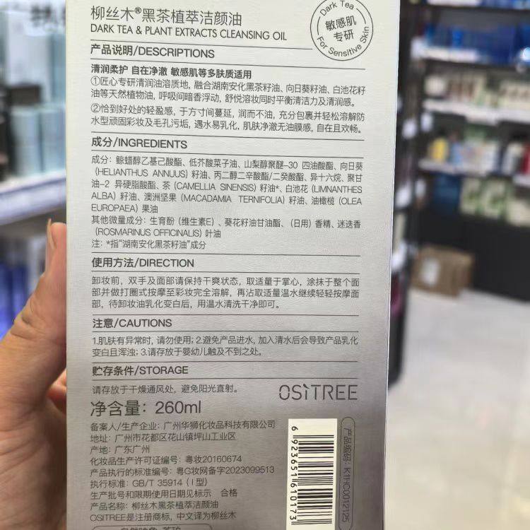 柳丝木黑茶卸妆油260ML女卸妆液水膏乳眼唇脸部油敏感肌植萃,淘宝优惠券,粉丝福利购,淘宝优惠卷