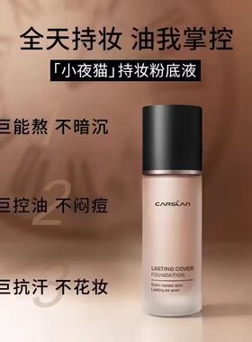 昼夜锁妆粉底液遮瑕提亮肤色