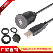 USB2 0 single-mouth waterproof line USB male extended line with waterproof cover car dashboard cabinet panel line