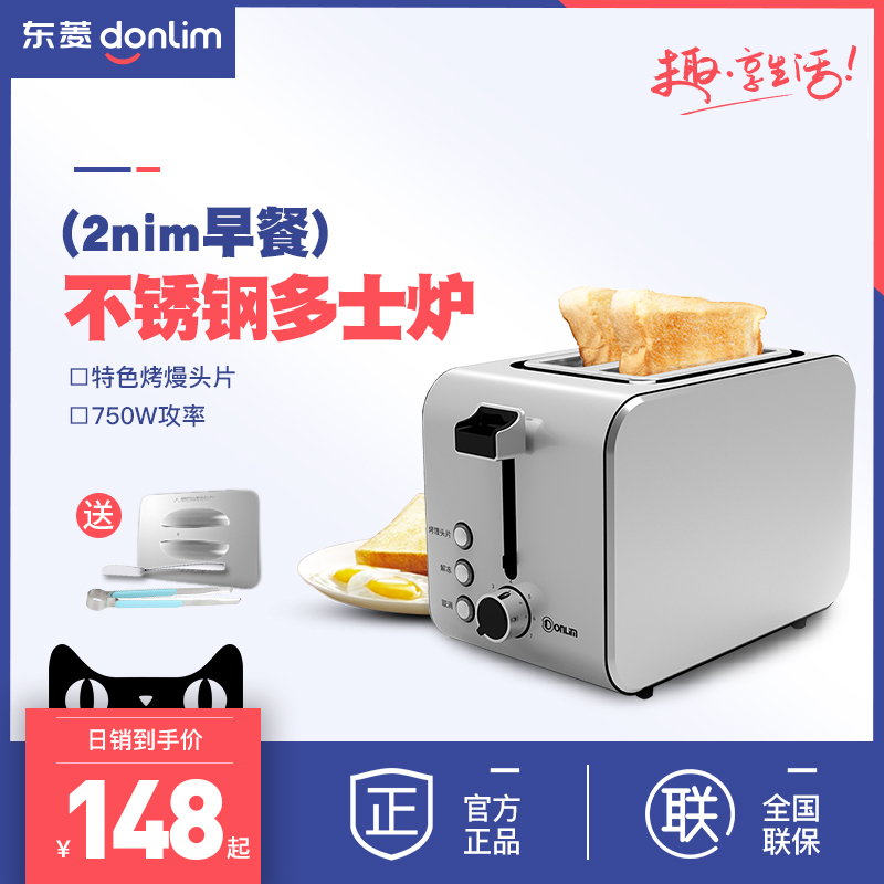 Donlim/東菱 DL-8117烤麵包機家用2片早餐多士爐不鏽鋼烤吐司機