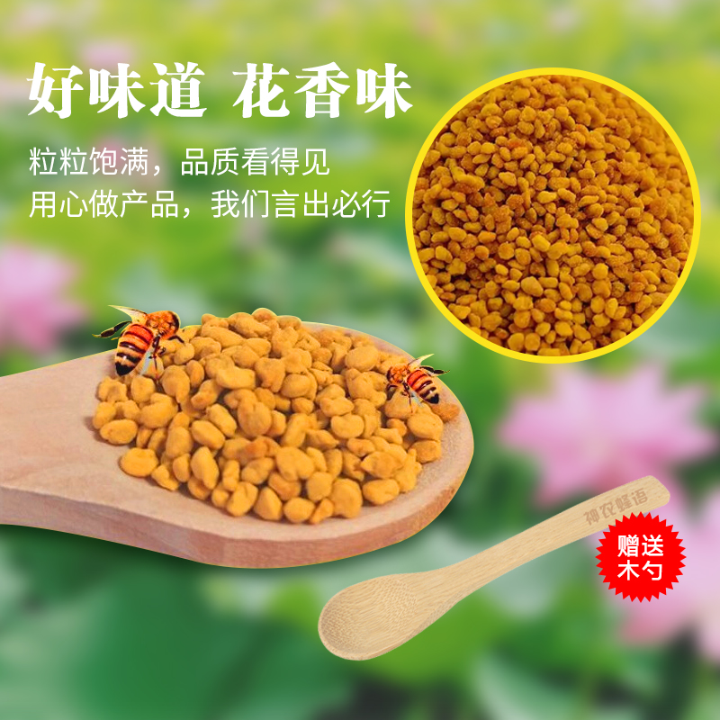 神农蜂语荷花粉颗粒蜂花粉天然正品食用百花蜜蜂莲花粉蜂蜜旗舰店