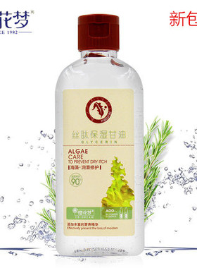 甘油补水无锡保湿滋润樱花梦