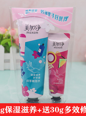 美加净护手霜修护手霜保湿滋养