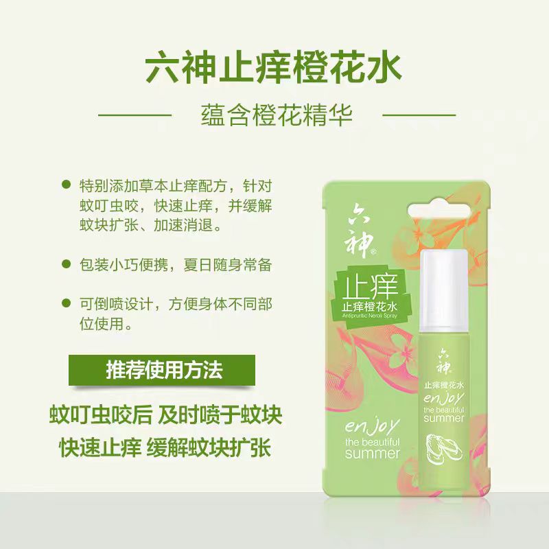 六神止痒橙花水30ml 六神花露水针对蚊虫叮咬加速消退蚊块 - 图0