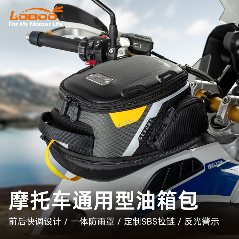 LOBOO萝卜KTM790/1290adv专用油箱包摩托车防水磁吸快拆前拓展包