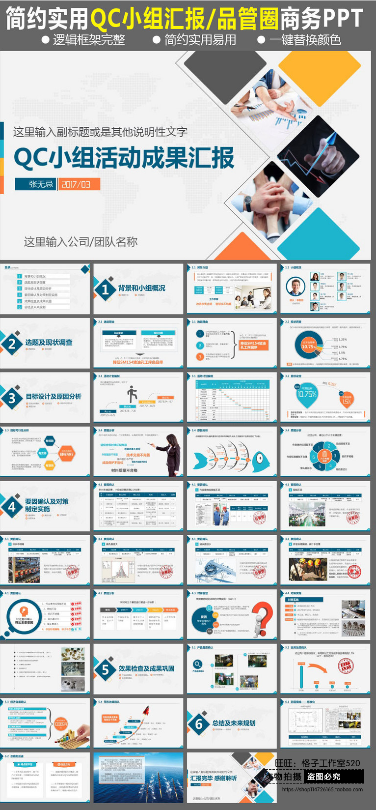 品管圈QC小组项目工作成果汇报简约PPT qc小组年终总结ppt模板l - 图0