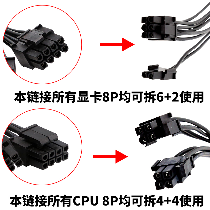 电脑主板CPU显卡6pin/8pin一分二1分2线单8P6P转双8P6P电源供电线-图1