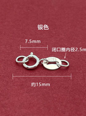 S925纯银双圈闭口弹簧项链扣