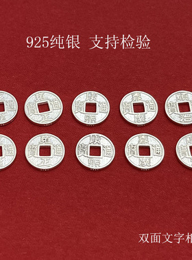 S925纯银帝王五帝钱吊坠隔片