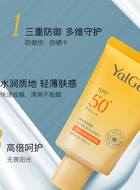 雅丽洁美白高倍防晒乳液SPF50+学生党军训防紫外线舒缓保湿防晒霜