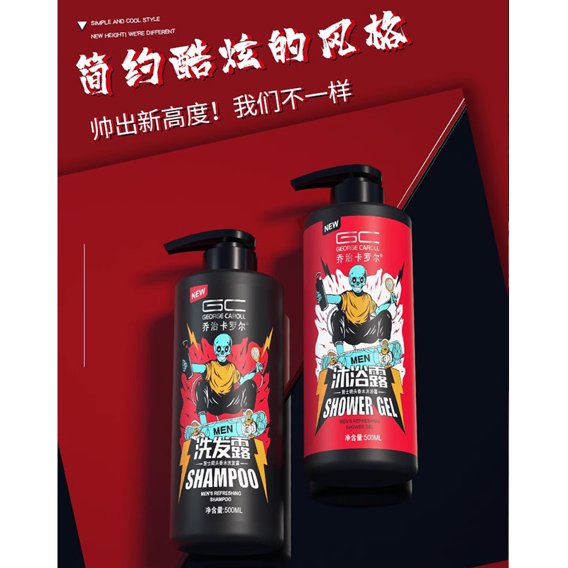 乔治卡罗尔男士洗发水沐浴露套装控油持久古龙留香味去屑洗头水膏