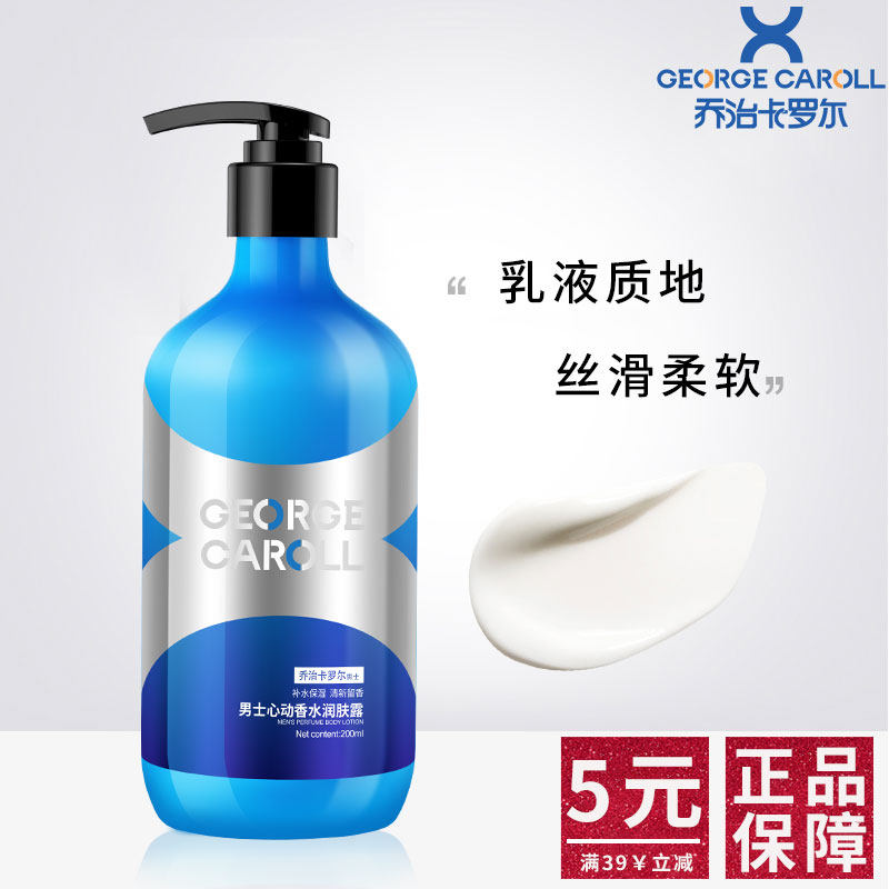 【66元任选2件】男士专用滋身体乳液 乔治卡罗尔乐缘身体乳/霜