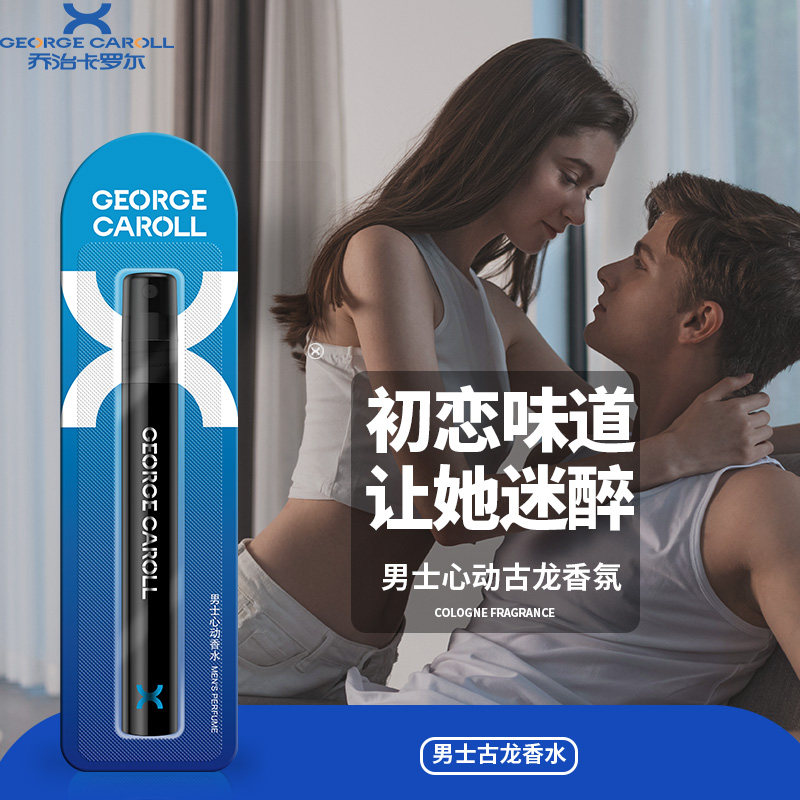 乔治卡罗尔男士古龙香味清新香水 乔治卡罗尔乐缘香水